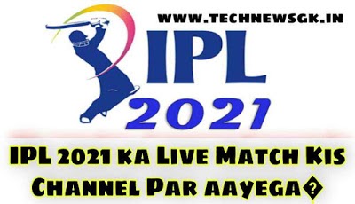 2021 ka ipl discount kis channel per dega